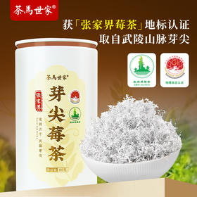 茶马世家莓茶张家界龙须芽尖湖南特产永定茅岩土家礼盒养生茶80g