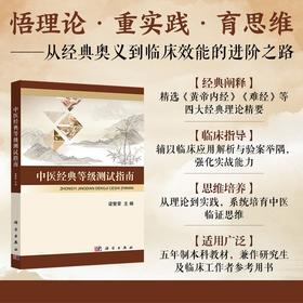 中医经典等级测试指南梁繁荣