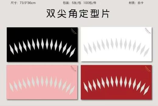 双尖角定型片（5张） 商品图5