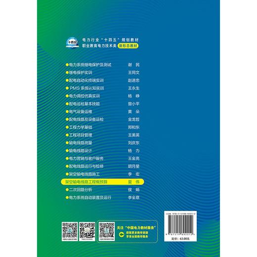 架空输电线路工程概预算 商品图2