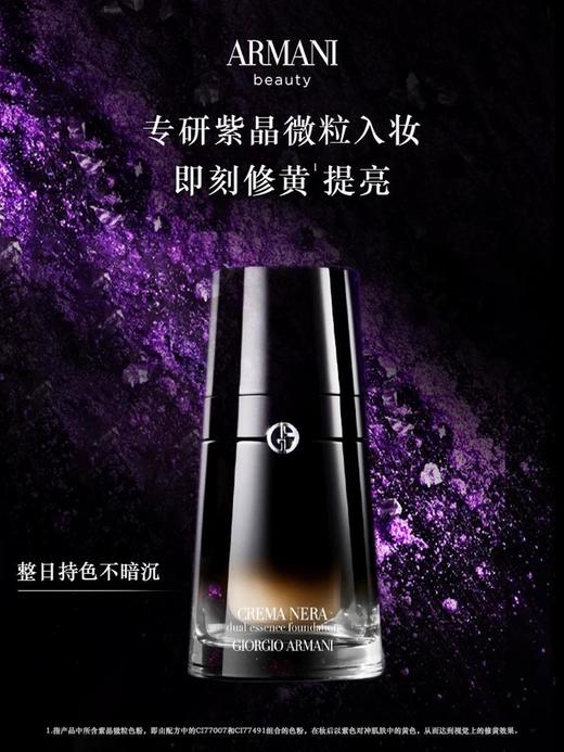 1楼阿玛尼黑钥匙双重奢护精粹粉底液30ml【25年爆款】 商品图1