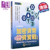 【中商原版】加密货币投资实战 修订版 港台原版 每日币研 经纬 商品缩略图0