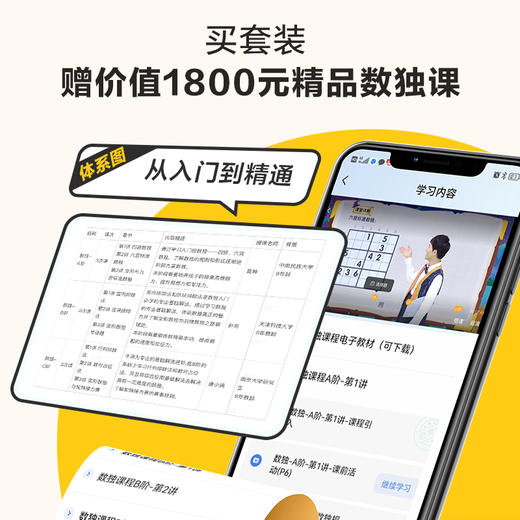 小学益智数独大作战（2024） 初级+中级+高级 商品图4