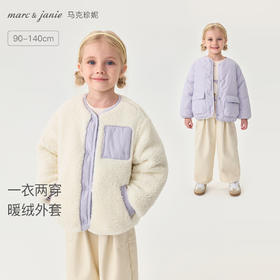 马克珍妮男女童双面穿舒棉绒外套2025年秋冬新款551780