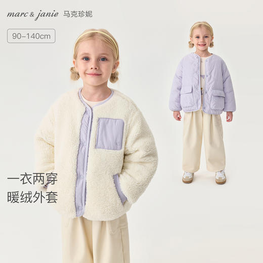 马克珍妮男女童双面穿舒棉绒外套2025年秋冬新款551780 商品图0