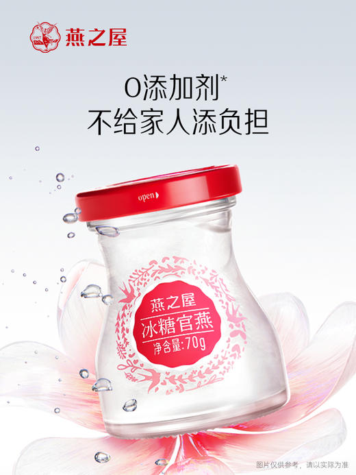 【送礼推荐】燕之屋即食燕窝冰糖官燕花漾礼盒70g*30瓶/盒燕窝溯源滋养日常 商品图3