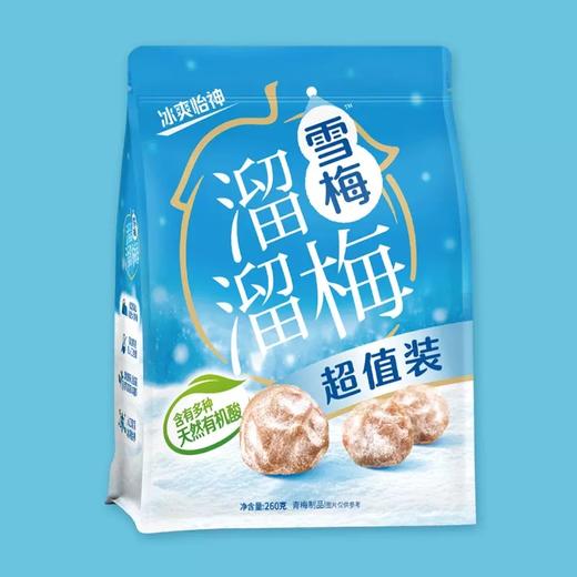 溜溜梅260g超值装雪梅 商品图1