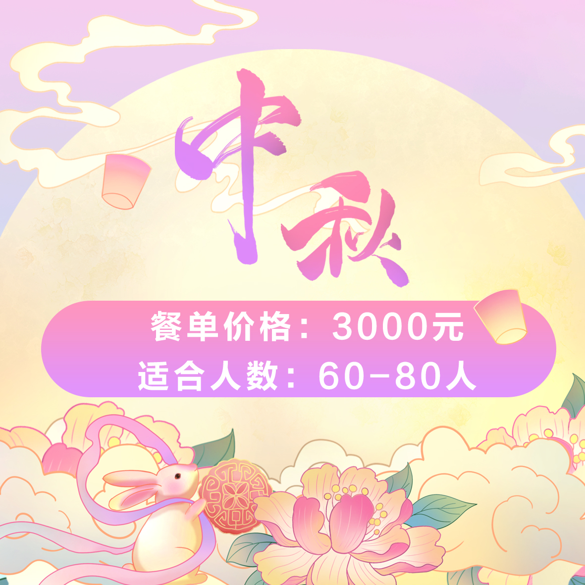 情满中秋下午茶套餐