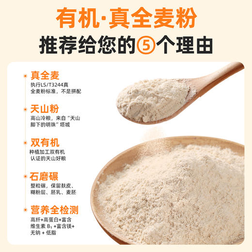 【FX】让你们感受一下什么才叫好天山面粉，有机多功能面粉，包子饺子面条都行 雪域有机全麦面粉 5斤 膳食纤维高、升糖指数低  普通快递发货 商品图5