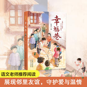 幸福巷 伍剑系列小说