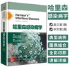 哈里森感染病学 商品缩略图0