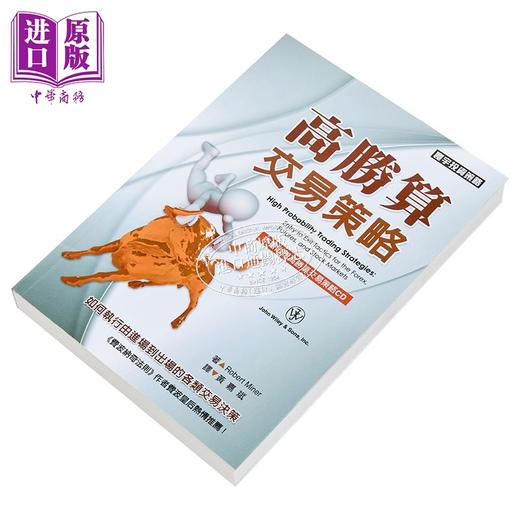 【中商原版】高胜算交易策略 港台原版 罗伯 闵纳 寰宇 商品图2