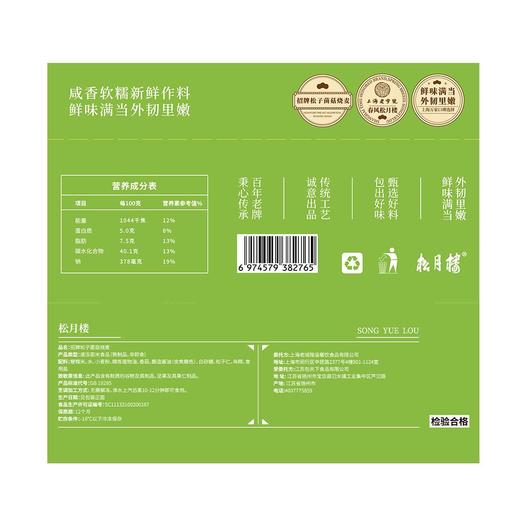 松月楼 招牌松子菌菇烧麦300g*2袋 商品图4