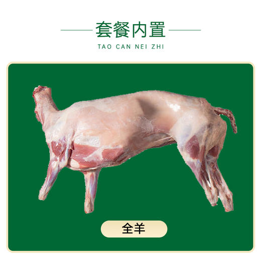 星龙港内蒙原切草原羊肉全羊礼*10kg 商品图2