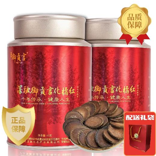 御贡言 铁罐橘红果片黄色款 60g-3g*20袋 商品图2