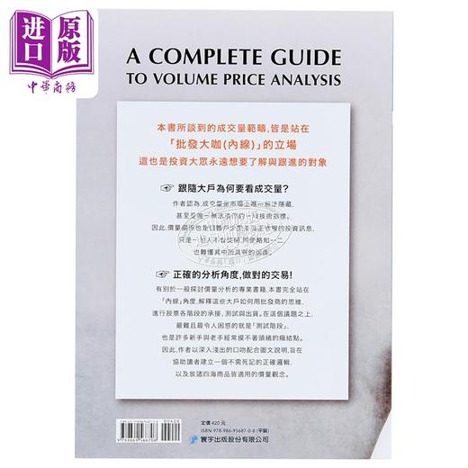 【中商原版】不说谎的价量：掌握「主力」的承接、测试与出货时机 港台原版 安娜.库宁 寰宇出版 股票投资 技术分析 商品图1