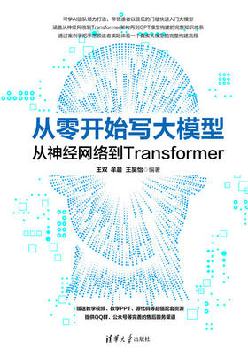 从零开始写大模型