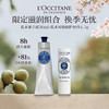 【换季上新限定滋润组合】L'occitane欧舒丹 经典乳木果护手霜30ml+乳木果特润护唇膏4.5g 商品缩略图0