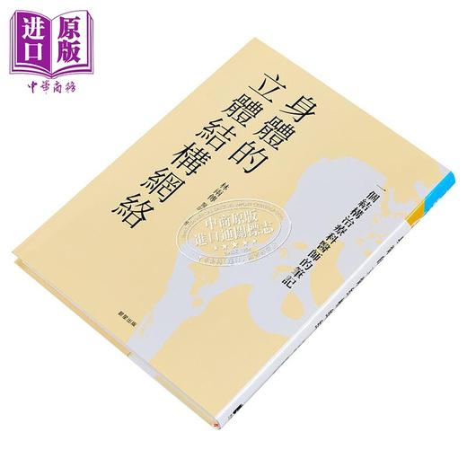 预售 【中商原版】身体的立体结构网络 一个结构治疗科医师的笔记 港台原版 林两传 晨星 中医 疾病诊断 商品图2
