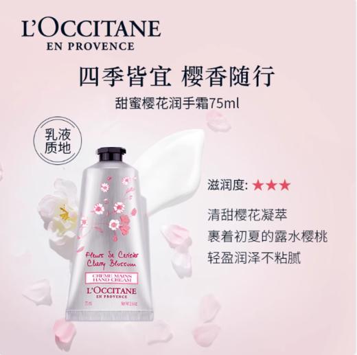L'occitane/欧舒丹樱花护手霜75ml+LA MER/海蓝之谜唇膜9g/唇蜜7ml 商品图7
