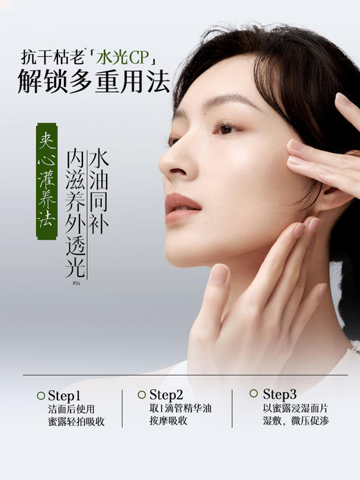 【新品尝鲜·仙草水光CP】佰草集修源五行系列（仙草露30ml+仙草油5ml） 修护保湿紧致舒缓精华水 以油养肤 面部护肤精华油 商品图4