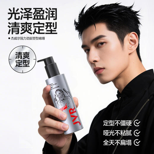 杰威尔啫喱膏男士定型保湿油头发造型自然蓬松发胶发蜡碎发整理膏 商品图0
