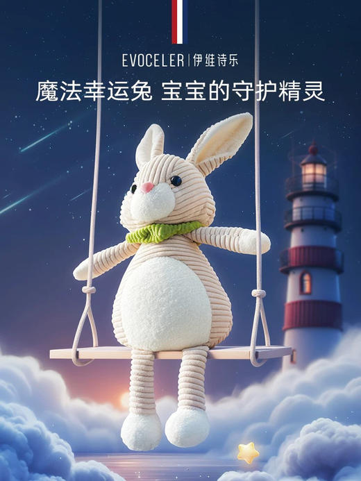 伊维诗乐安抚玩偶 商品图2