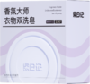 泉日记 · 香氛大师衣物双洗皂内外双洗奢护，全家可用＞99%除菌除螨率🍃无惧细菌尘螨，给衣物亲肤级呵护 商品缩略图10