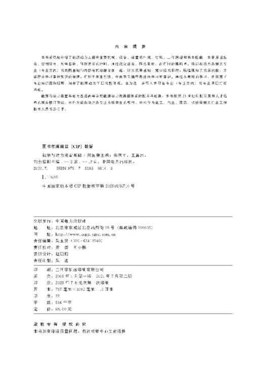 能源与动力装置基础（第二版） 商品图3