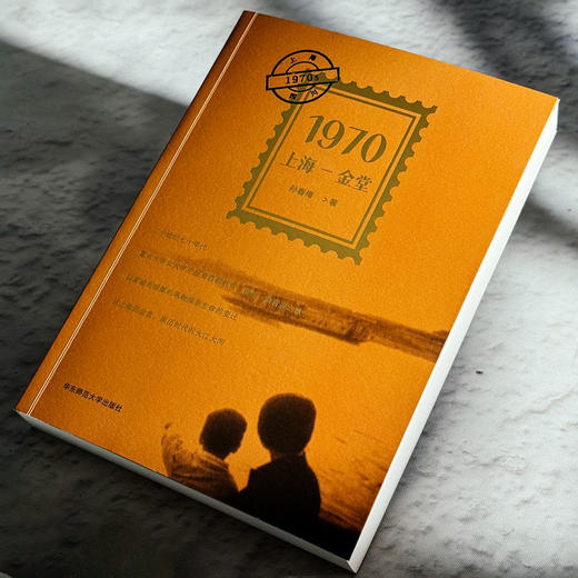 1970 上海—金堂 孙春梅 时代变迁 西部教育 作者亲身经历改编 商品图4