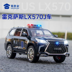 【实付满199送钥匙扣】【1:24雷克萨斯LX570J车】合金汽车模型摆件儿童玩具车送礼仿真车模