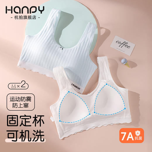 【49/2件】HANPY杭拍少女内衣二阶段12-16岁 60028（928） 商品图2