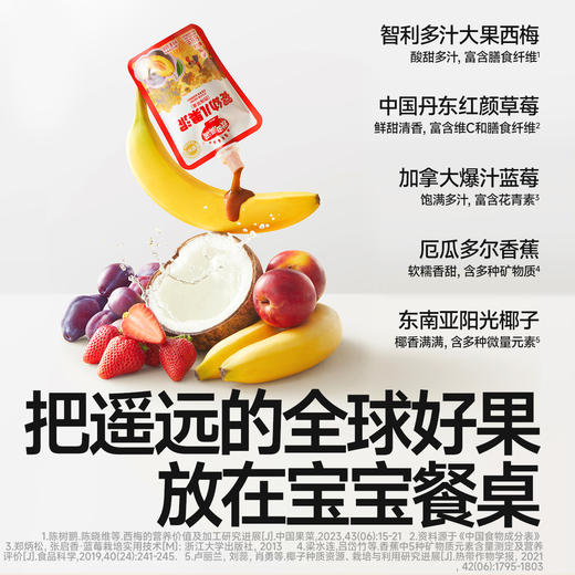 【99元任选7件】【新老包装交替发货】婴幼儿果泥（草莓椰椰/西梅苹果/黑莓蓝莓/樱桃梨香蕉）60g *2，叠加店铺满赠，不叠加店铺满减和会员折扣 商品图5