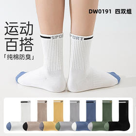 4双装！2025秋款男袜高品质运动风中筒袜 93.6%高棉含量 90°直角袜 莱卡袜口 无骨工艺 精油防臭持久舒适