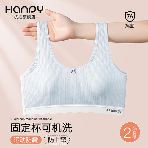 【49/2件】HANPY杭拍少女内衣二阶段12-16岁 60028（928） 商品图1