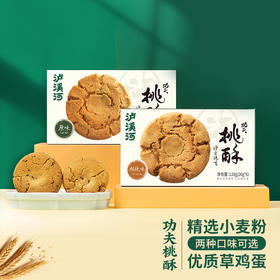 泸溪河 功夫桃酥盒装原味桃酥味 120g*3盒