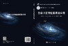 全球卫星导航原理及应用 商品缩略图3