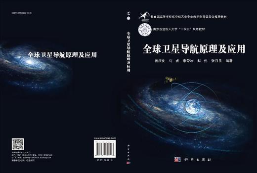 全球卫星导航原理及应用 商品图3