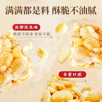 老街口 原味花生酥150g 传统零食小吃手工中式糕点酥糖喜糖特产袋装年货 商品图2
