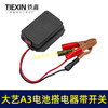 【货号07102】大艺A3款电池取电器汽车电瓶搭电器鳄鱼夹电瓶取电器应急电源取电放电 商品缩略图2