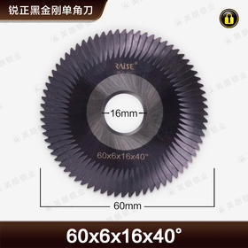〖7036〗锐正黑金刚单角刀HJ0111