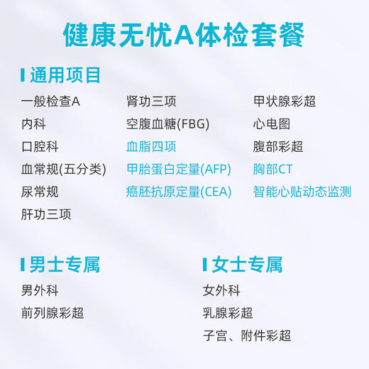 重庆区域-健康无忧A体检套餐-卓悦 商品图1