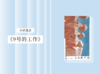 长篇小说 |《9号的工作》 商品缩略图0