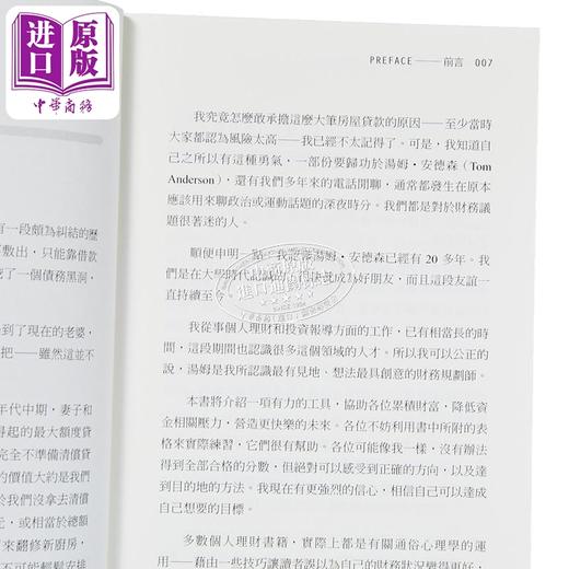 预售 【中商原版】举债致富 华尔街顶尖财务顾问教你颠覆传统的债务理财术 寰宇 投资 规划 个人理财 港台原版  商品图3