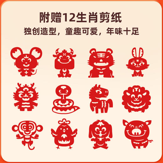 摩比剪纸过大年 商品图6