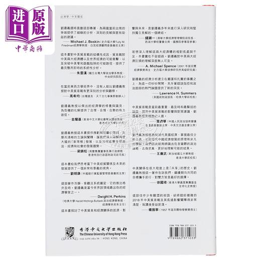 预售 【中商原版】天塌不下来 中美贸易战及未来经济关係 港台原版 刘遵义 商品图3