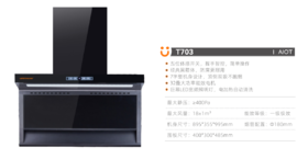 乐宜多 油烟机 七字型 T703