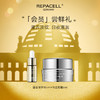 【尝鲜礼】 REPACELL瑞铂希德国【鎏金精华油5ml+铂金面霜5ml】 商品缩略图0