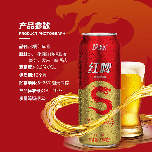 深融 化橘红啤酒330ml*24罐 商品图1