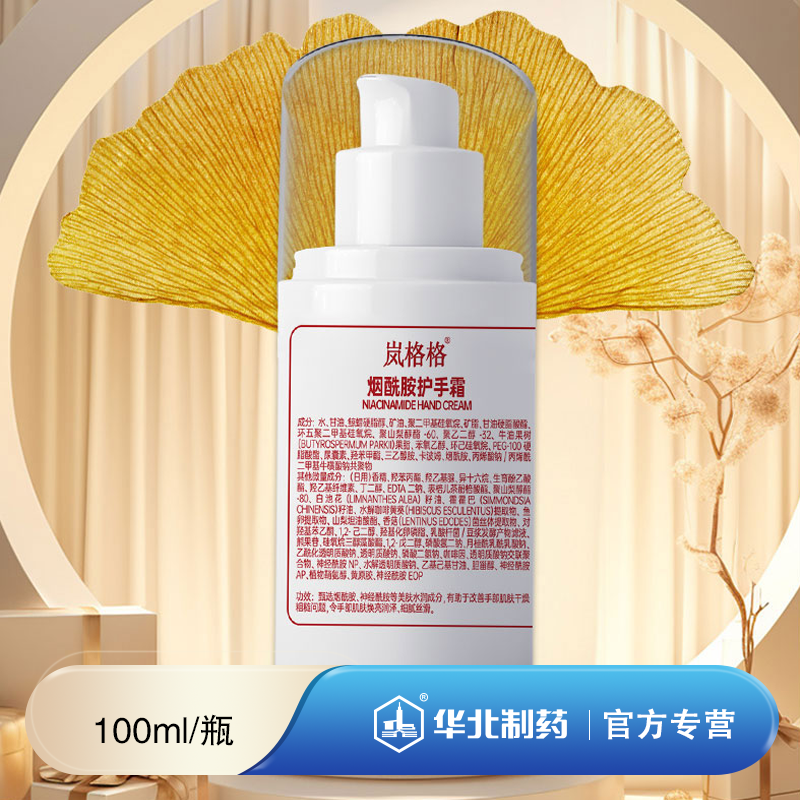 岚格格烟酰胺护手霜